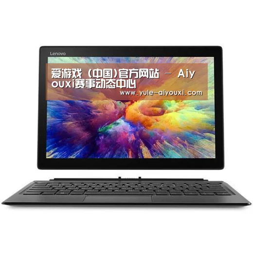 MIIX 520 酷睿i5笔记本