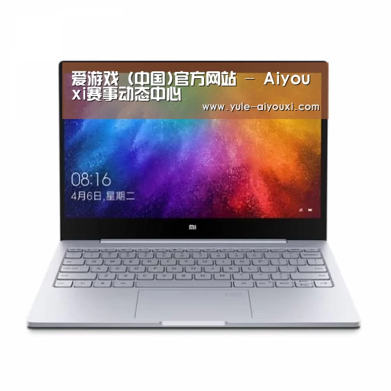 小米笔记本Air 13.3(图1) 小米笔记本Air 13.3(图1)