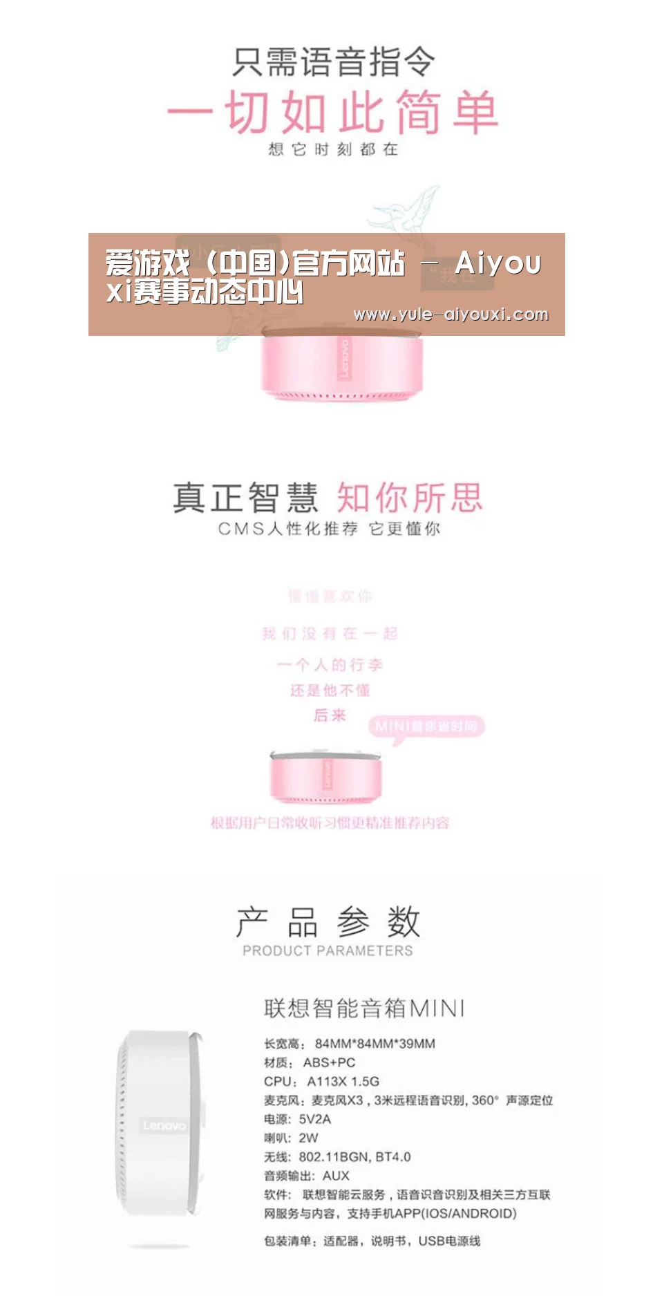 联想智能音箱MINI(图1)