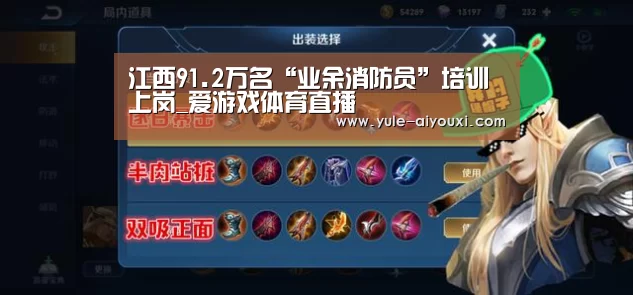 江西91.2万名“业余消防员”培训上岗_爱游戏体育直播(图1) 爱游戏娱乐入口