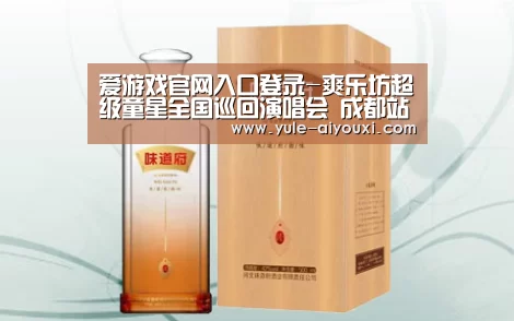 爱游戏官网入口登录-爽乐坊超级童星全国巡回演唱会 成都站激情唱响(图3) 爱游戏app下载